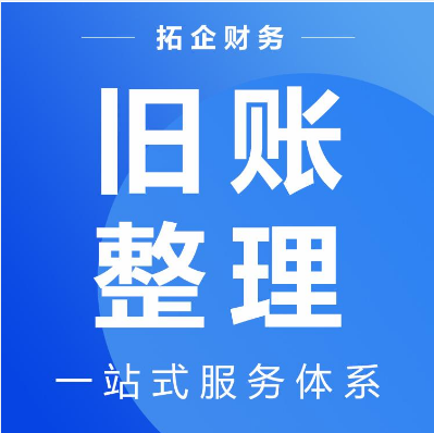 云南公司做账价格 年底公司代账服务 财税咨询 