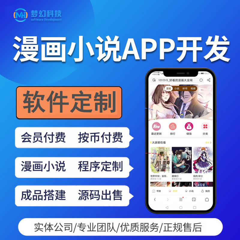 听书小说漫画成品源码资深高效团队制作听书app有声小说