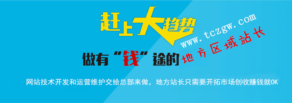 [同城自营]同城直购网地市区区域代理商火热加盟中 创业平台 招商加盟 创业首选