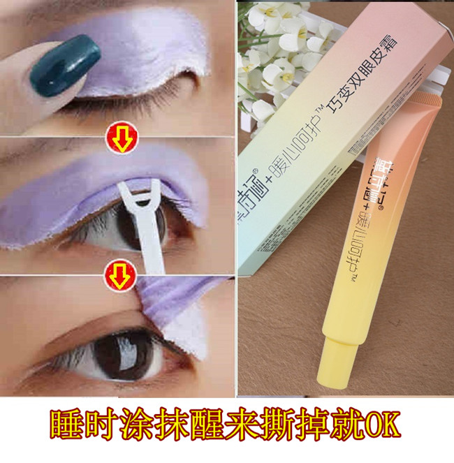 夜间用双眼皮霜 巧变双眼皮霜 大眼霜双眼皮定型霜非胶