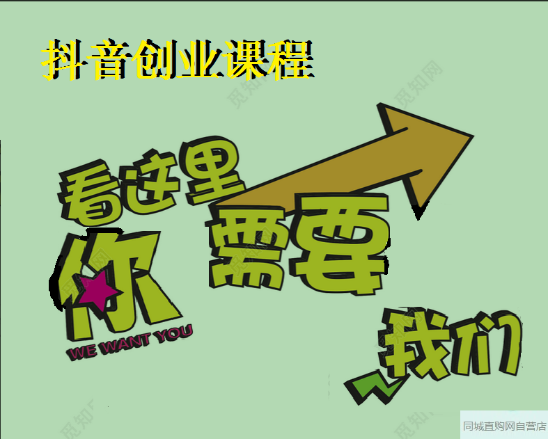 （同城自营）抖音技能学习之基础知识