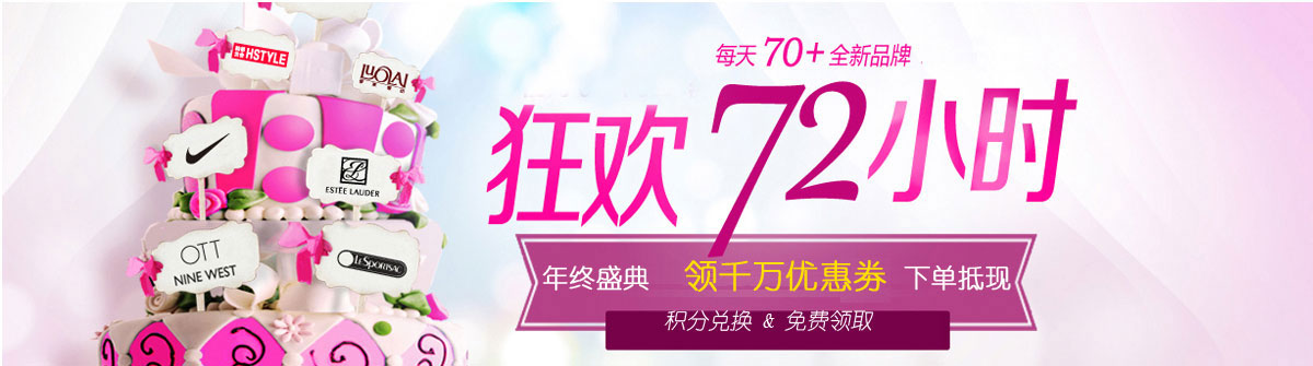 狂欢72小时