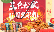 【三只松鼠_坚果大礼包1478g/8袋】双11尊享款休闲零食送礼